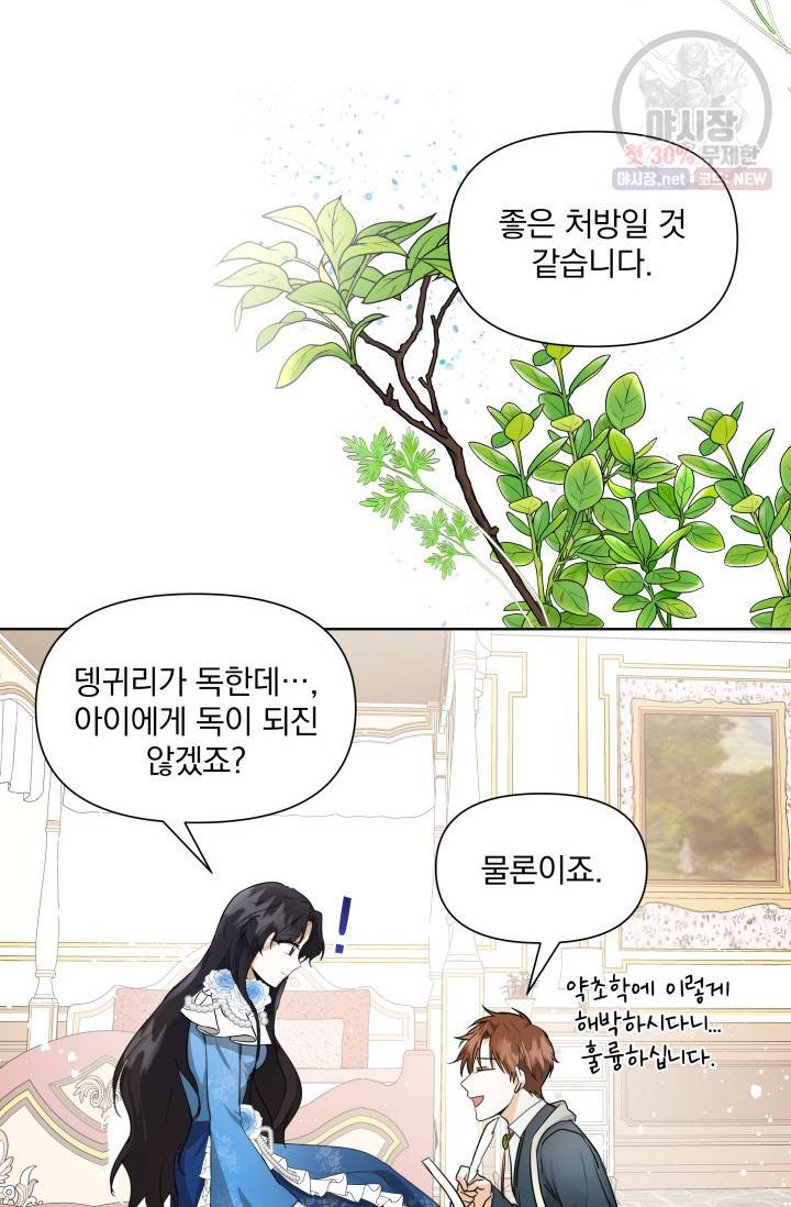 피폐물 주인공의 부인이 되었습니다 4화 25