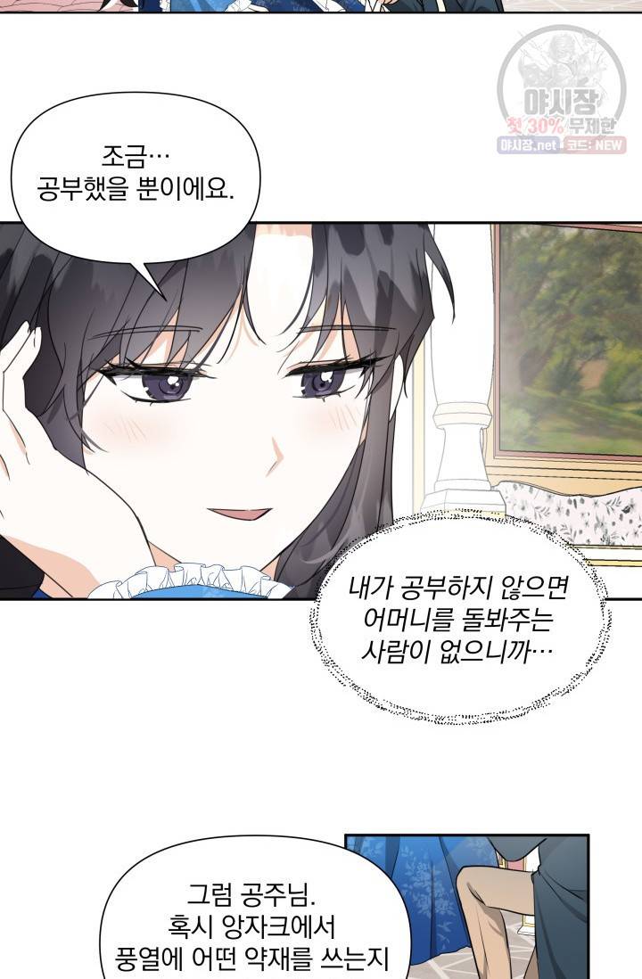 피폐물 주인공의 부인이 되었습니다 4화 26