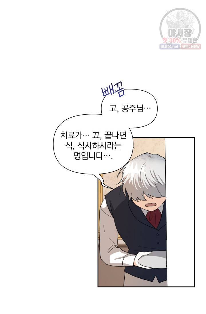 피폐물 주인공의 부인이 되었습니다 4화 31