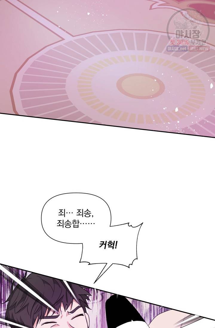 피폐물 주인공의 부인이 되었습니다 4화 38