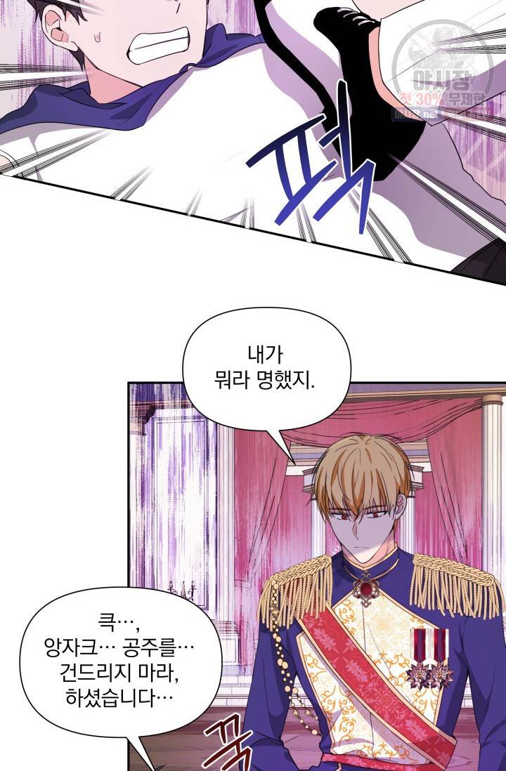 피폐물 주인공의 부인이 되었습니다 4화 39
