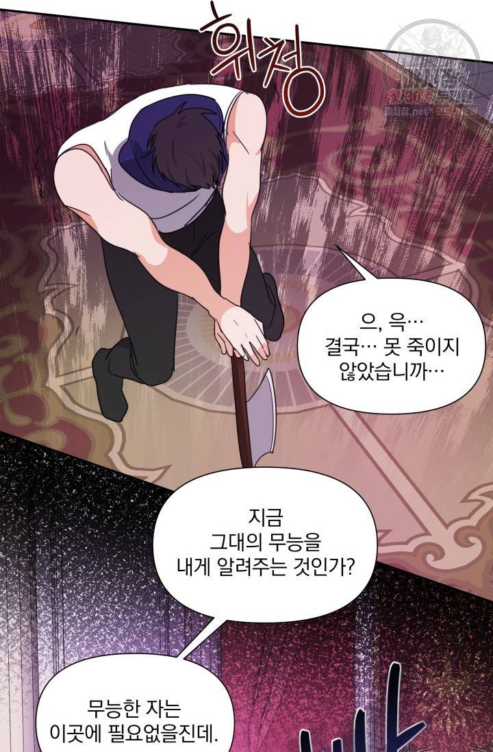 피폐물 주인공의 부인이 되었습니다 4화 41