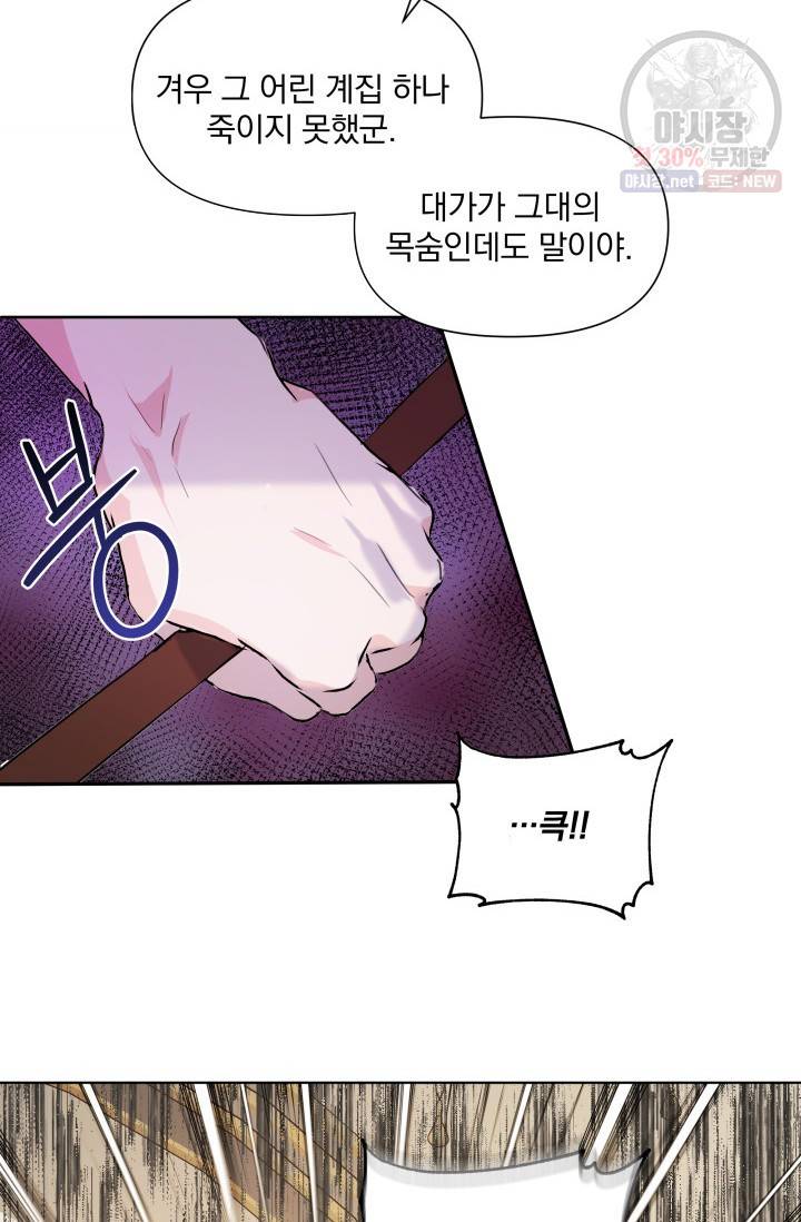 피폐물 주인공의 부인이 되었습니다 4화 43