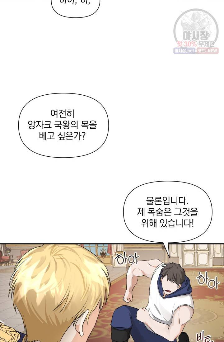 피폐물 주인공의 부인이 되었습니다 4화 49
