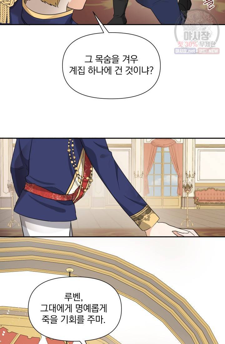 피폐물 주인공의 부인이 되었습니다 4화 50