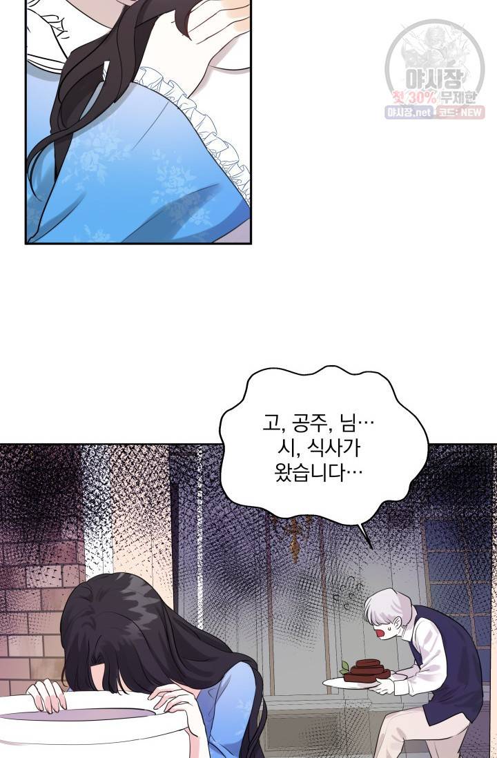 피폐물 주인공의 부인이 되었습니다 4화 54