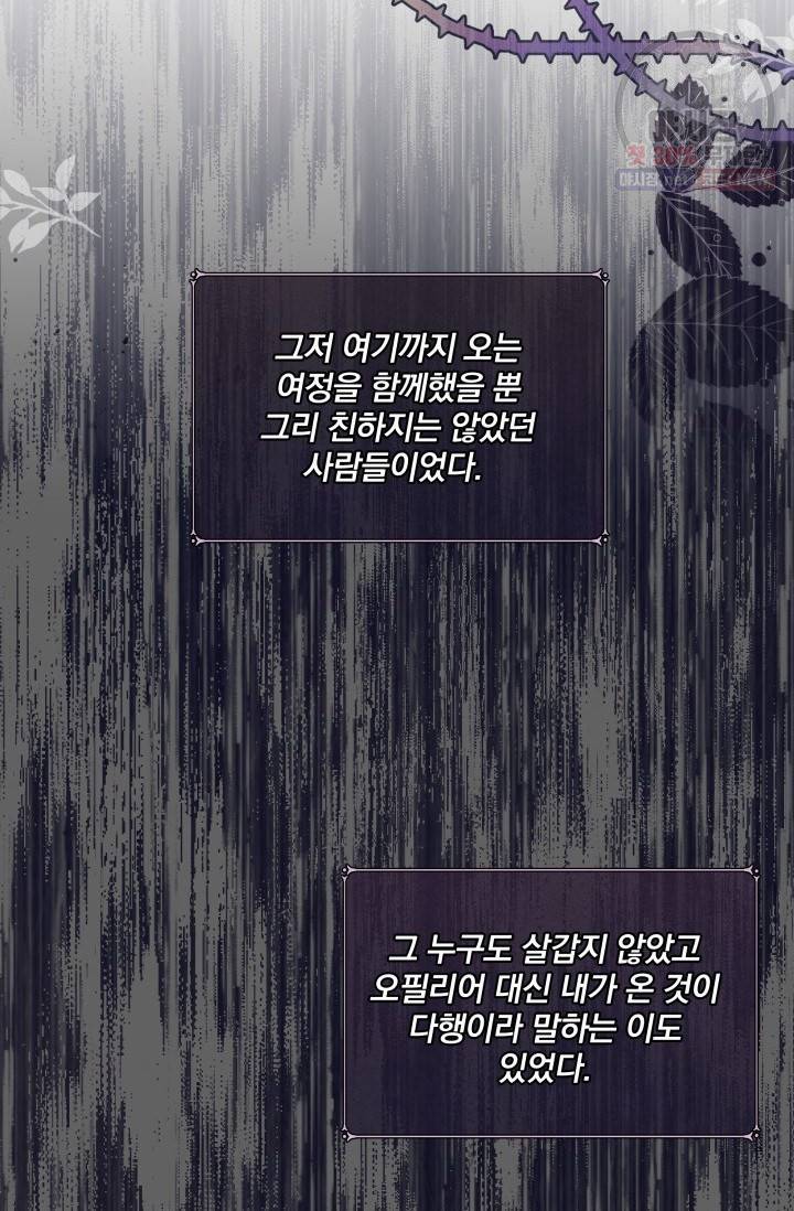 피폐물 주인공의 부인이 되었습니다 4화 56