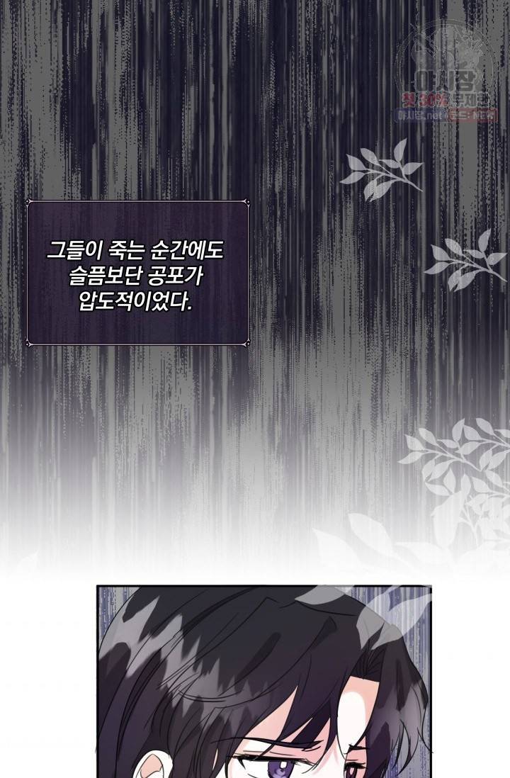 피폐물 주인공의 부인이 되었습니다 4화 57