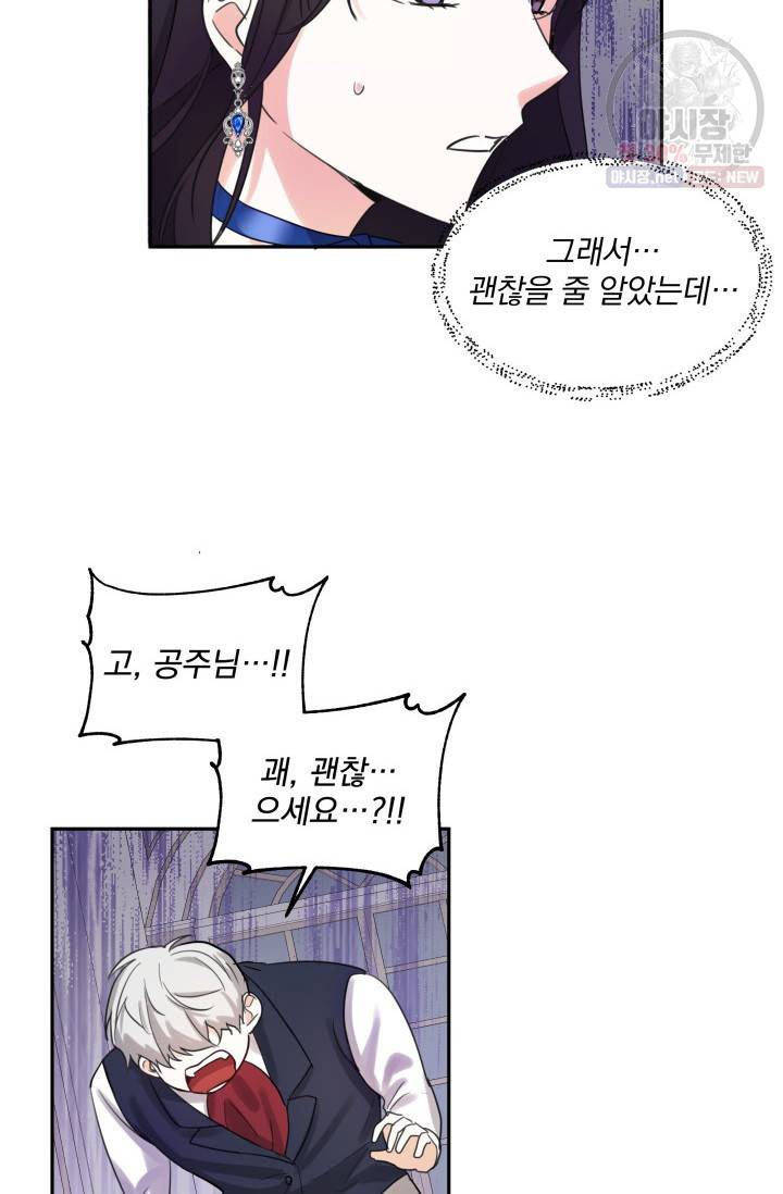 피폐물 주인공의 부인이 되었습니다 4화 58