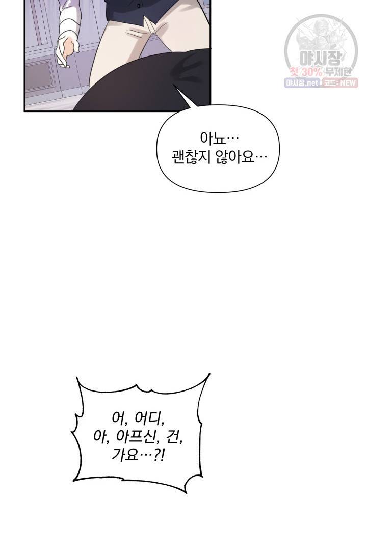 피폐물 주인공의 부인이 되었습니다 4화 59