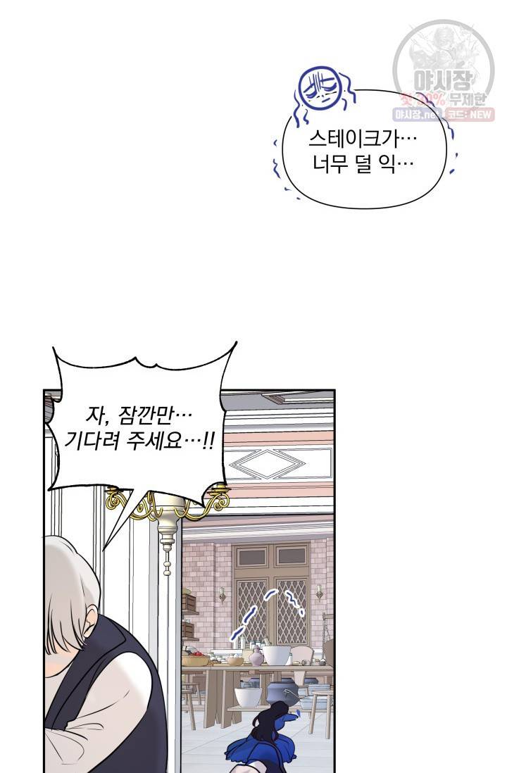 피폐물 주인공의 부인이 되었습니다 4화 60