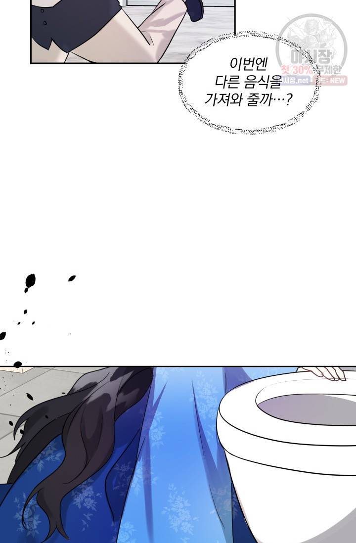 피폐물 주인공의 부인이 되었습니다 4화 61