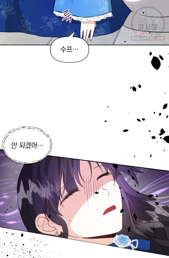 피폐물 주인공의 부인이 되었습니다 4화 62