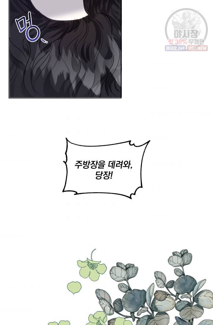 피폐물 주인공의 부인이 되었습니다 4화 66