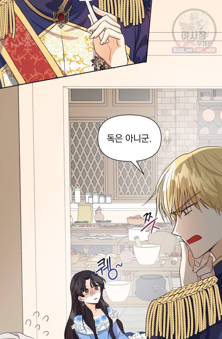 피폐물 주인공의 부인이 되었습니다 4화 68