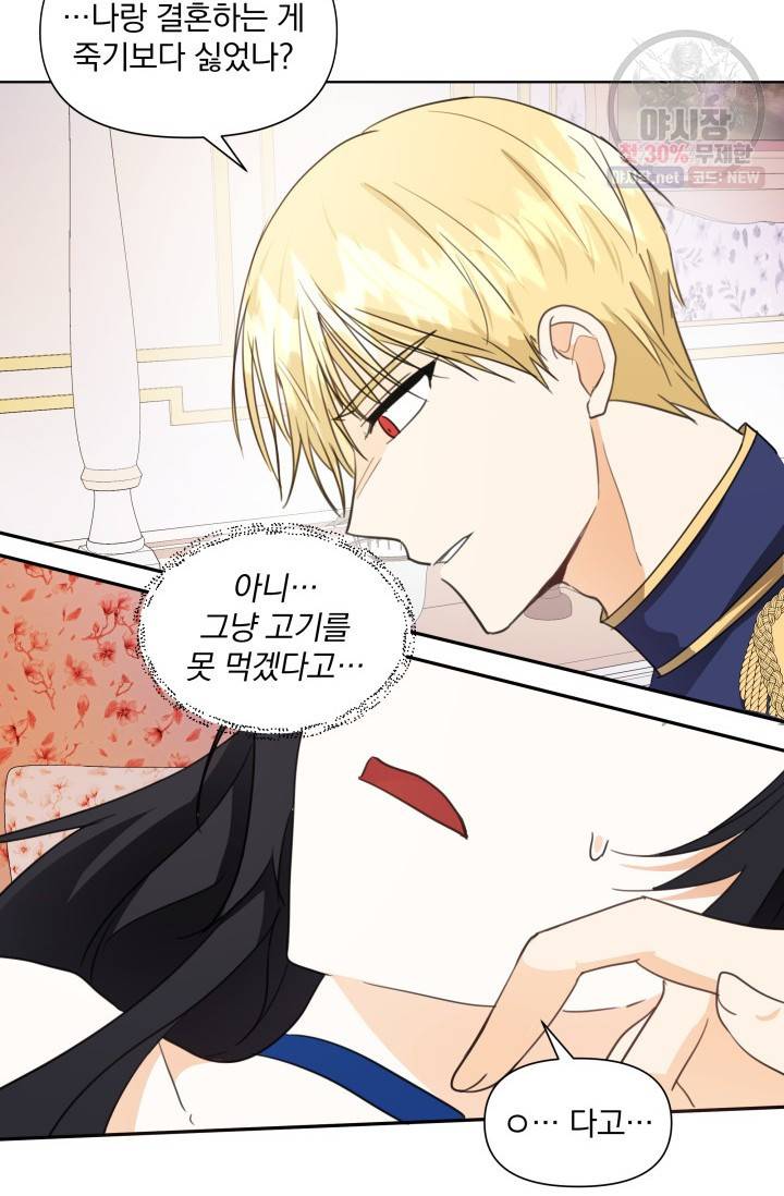 피폐물 주인공의 부인이 되었습니다 4화 73