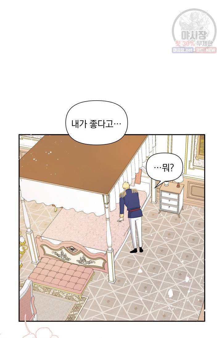 피폐물 주인공의 부인이 되었습니다 4화 74
