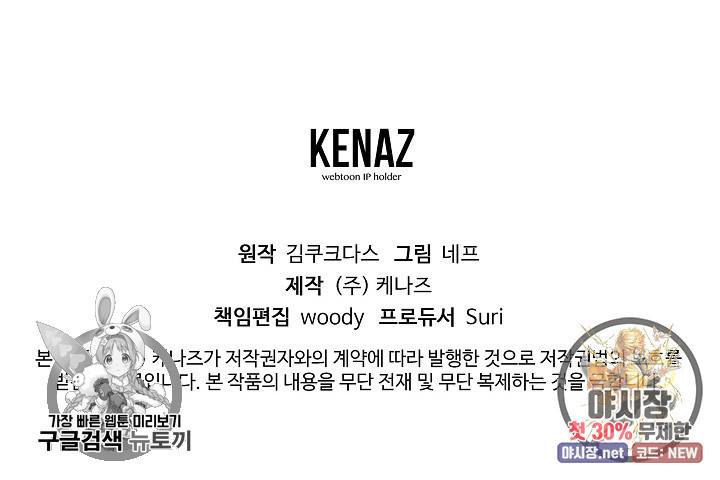 피폐물 주인공의 부인이 되었습니다 4화 79