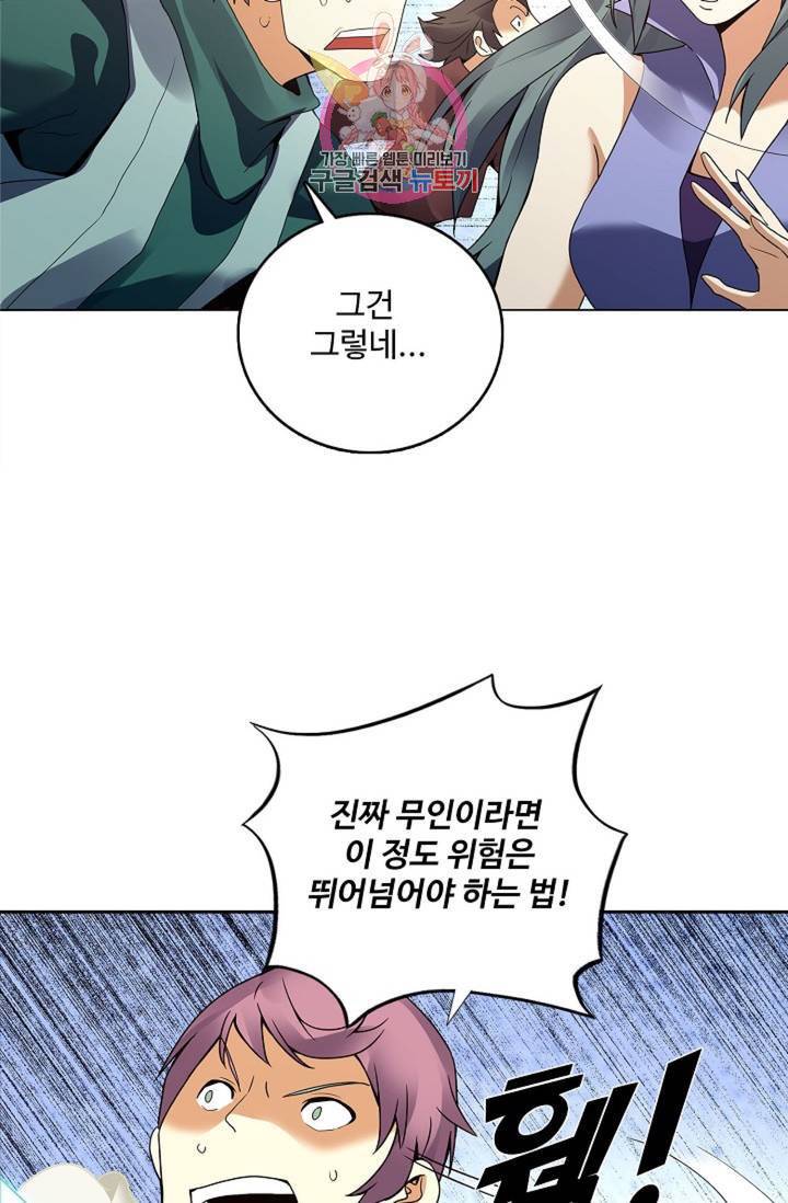 천신결 58화 3