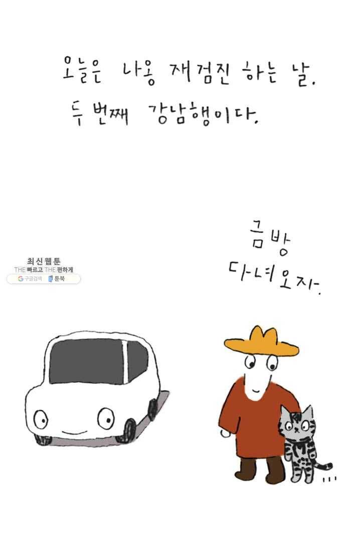 은동은동+옹동스 128화. 동물병원에서 2
