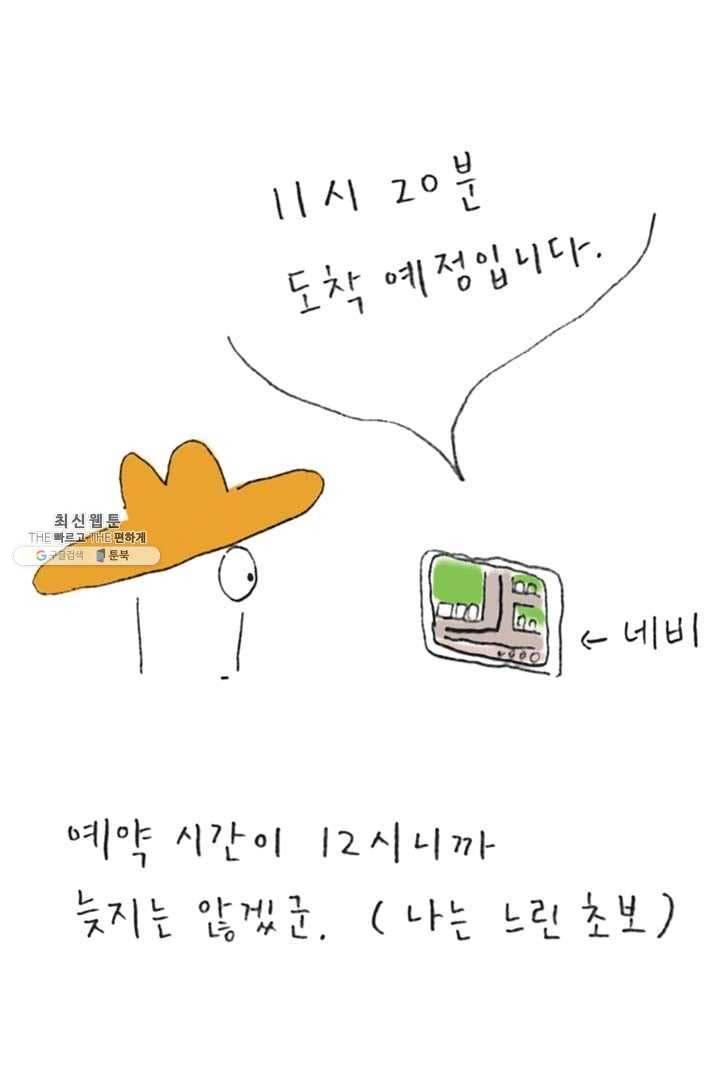 은동은동+옹동스 128화. 동물병원에서 3