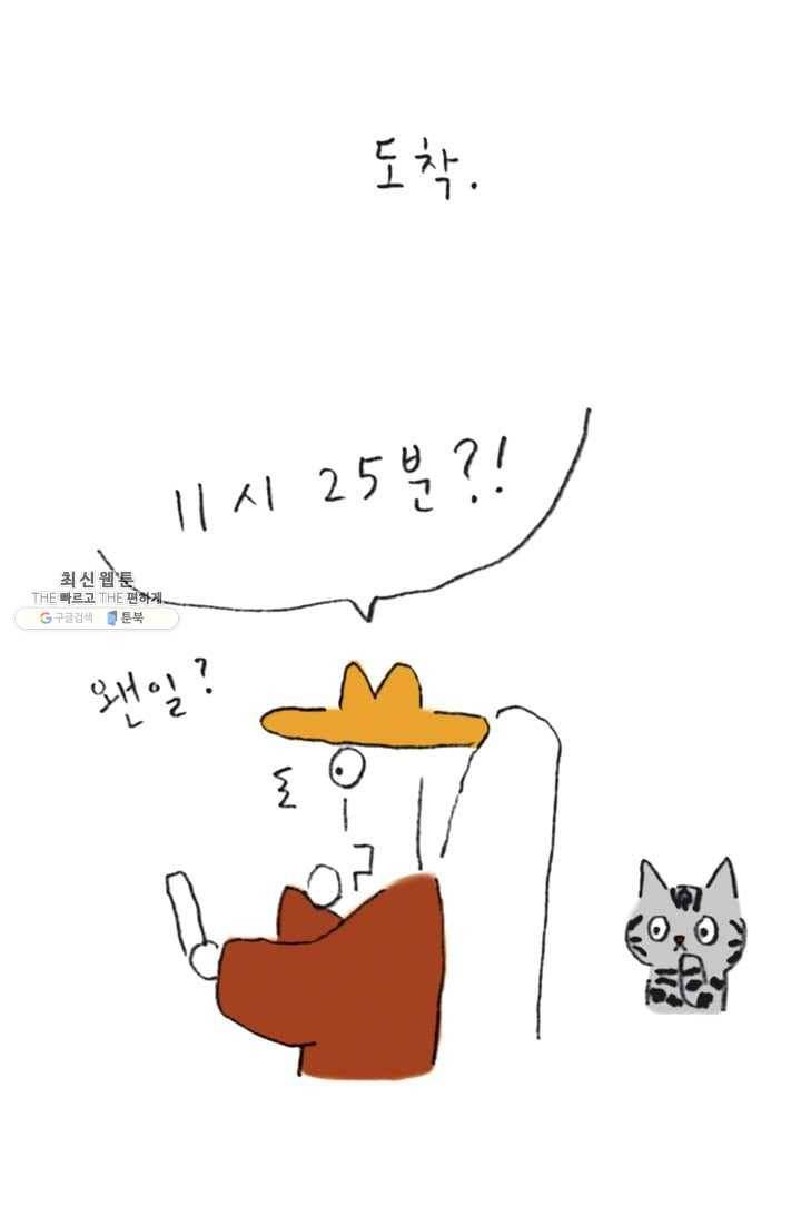 은동은동+옹동스 128화. 동물병원에서 5