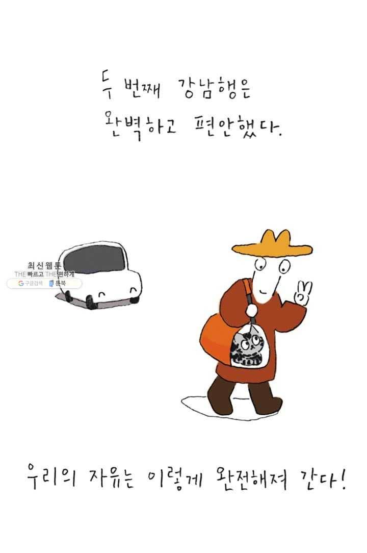 은동은동+옹동스 128화. 동물병원에서 6