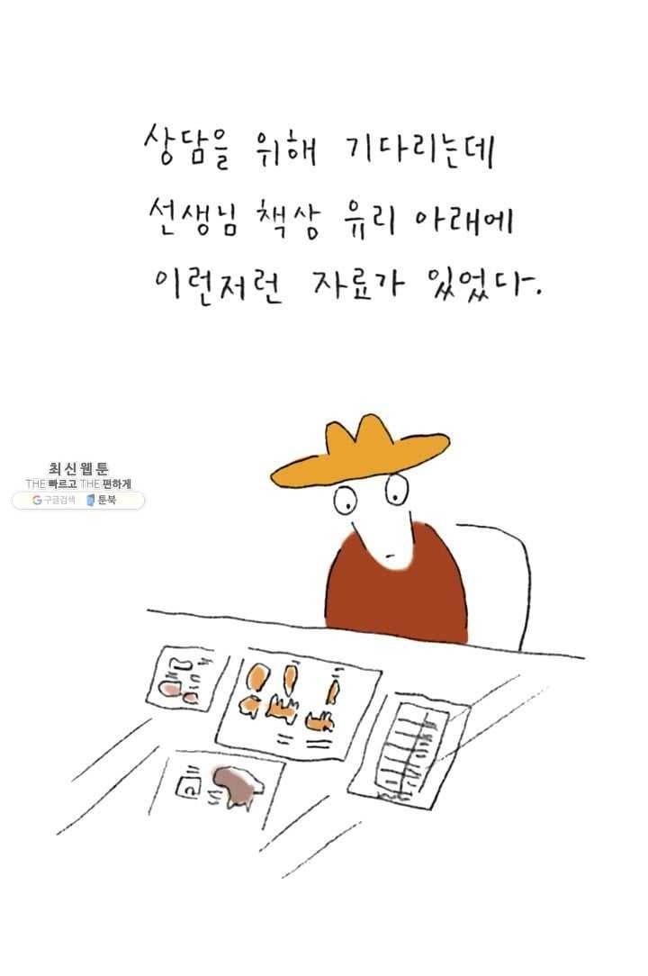 은동은동+옹동스 128화. 동물병원에서 7