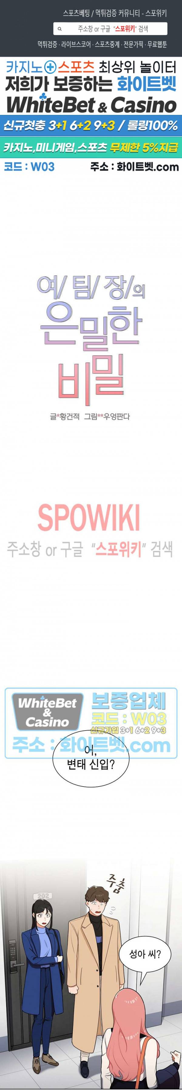 여팀장의 은밀한 비밀 6화 1