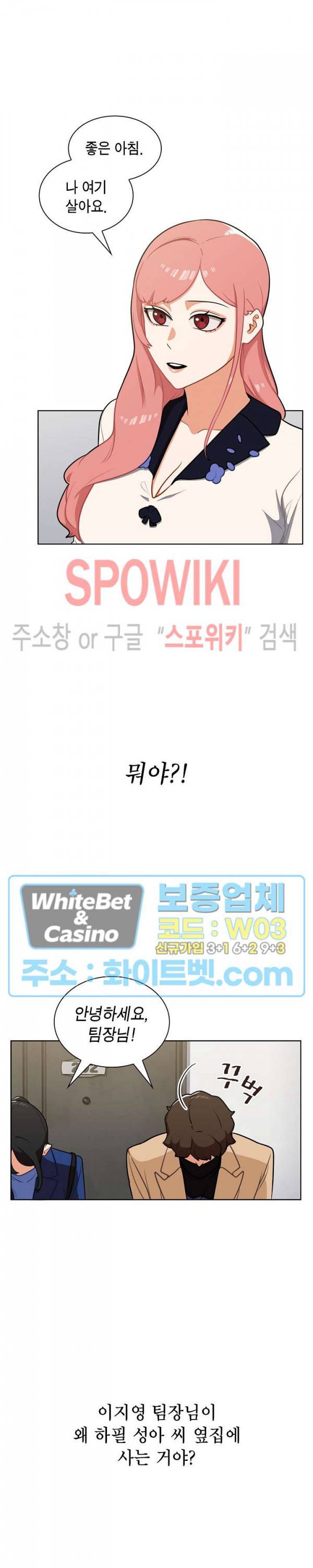 여팀장의 은밀한 비밀 6화 2