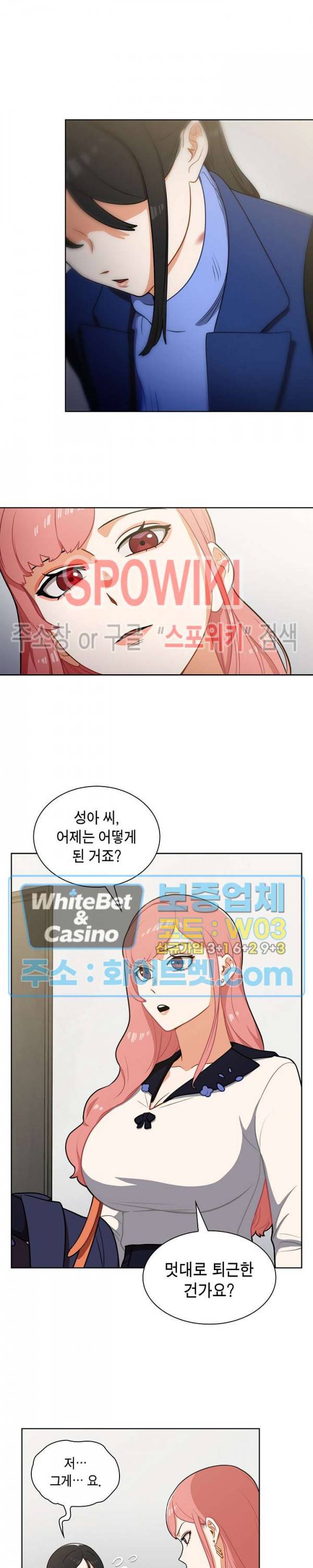 여팀장의 은밀한 비밀 6화 3