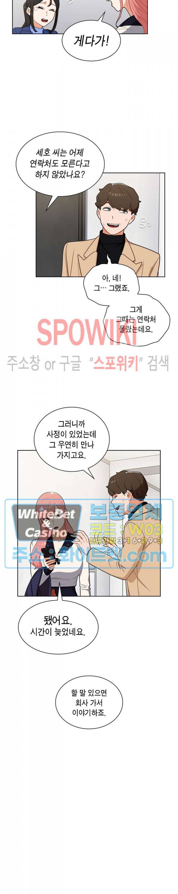 여팀장의 은밀한 비밀 6화 4