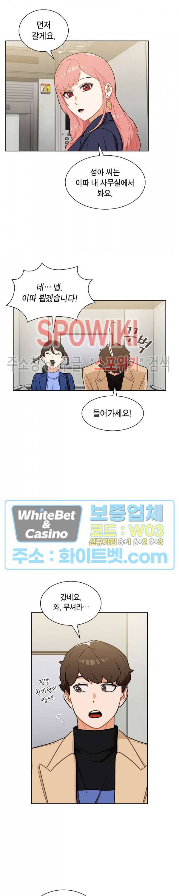 여팀장의 은밀한 비밀 6화 6