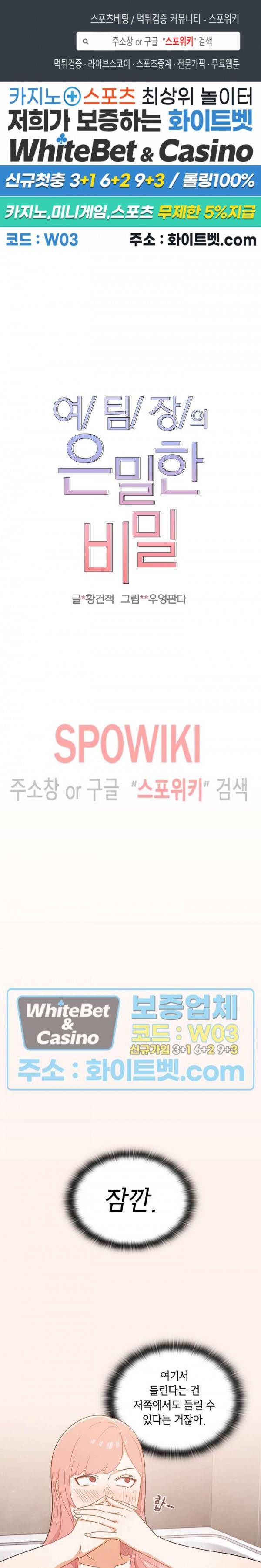 여팀장의 은밀한 비밀 16화 1