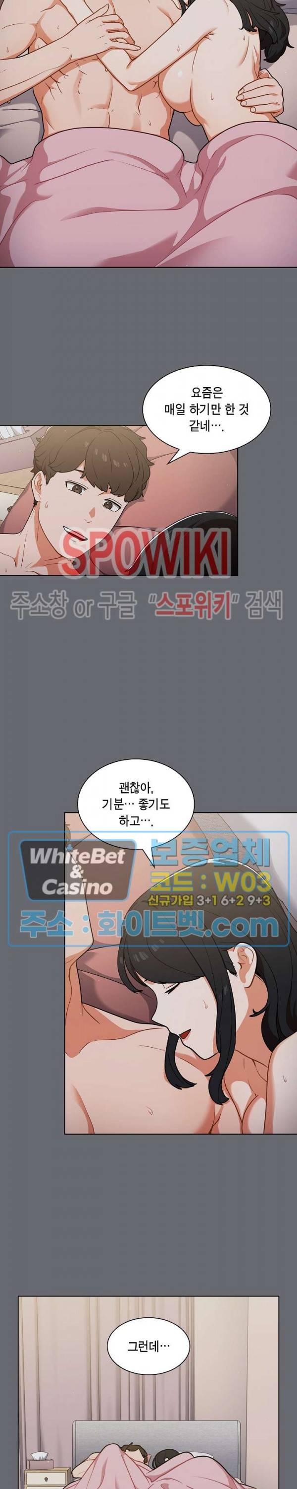 여팀장의 은밀한 비밀 16화 4