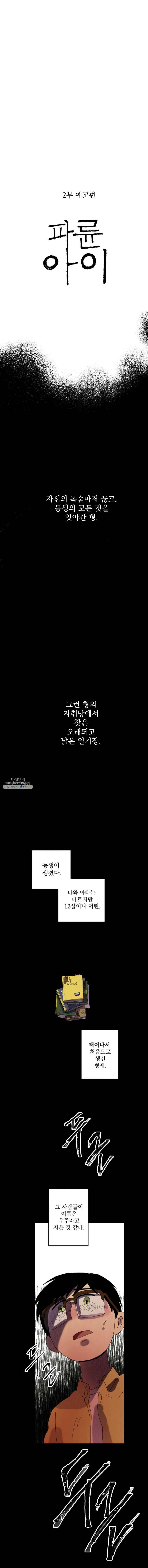 파륜아이 2부 예고편 1
