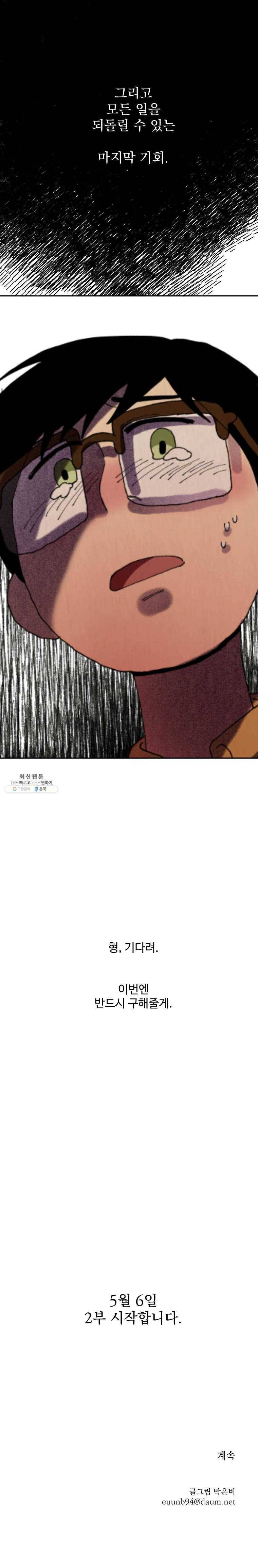 파륜아이 2부 예고편 3