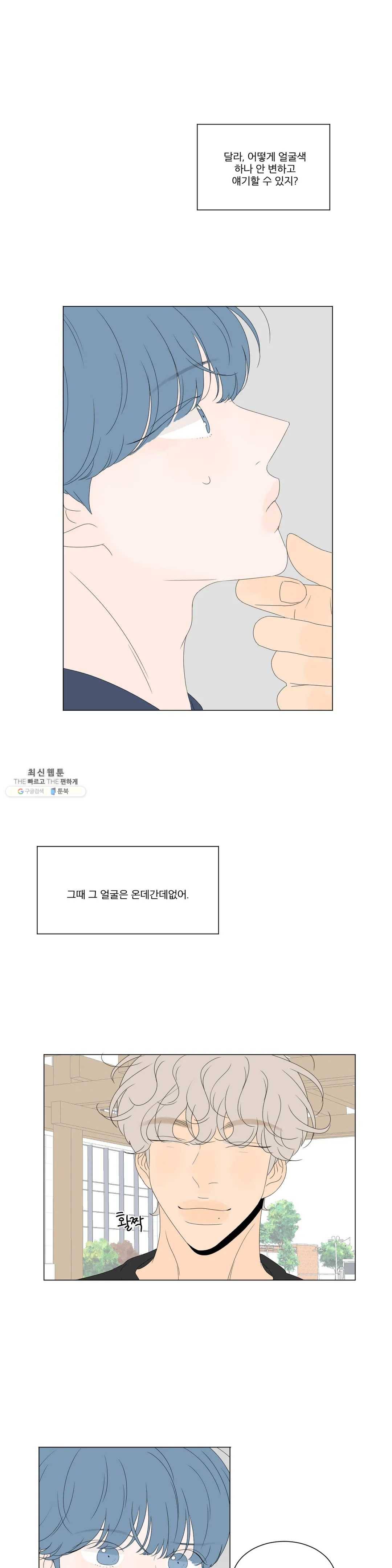 라온의 남자 16화 1