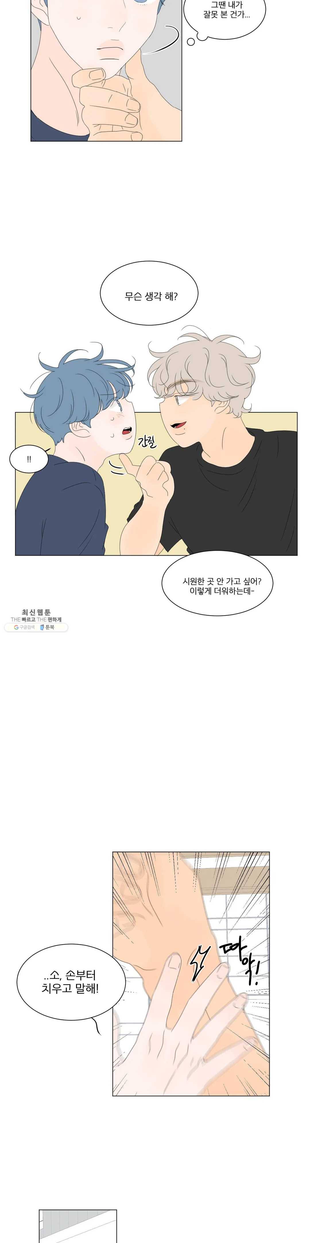 라온의 남자 16화 2