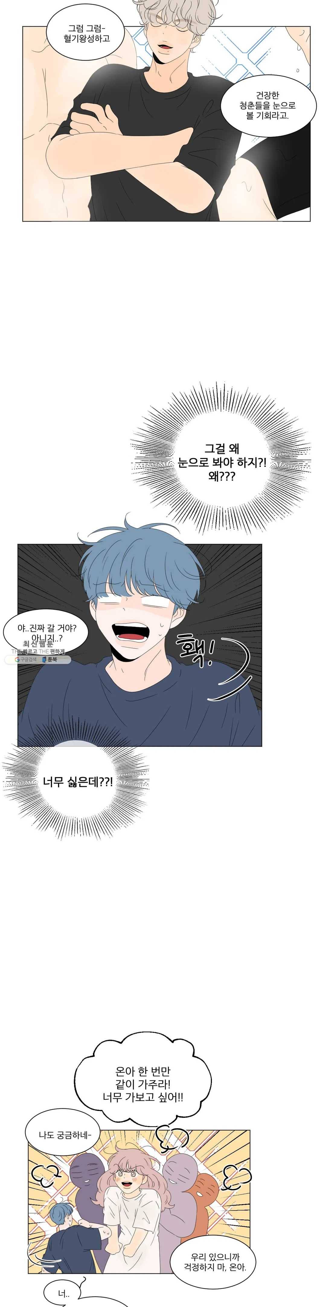 라온의 남자 16화 4