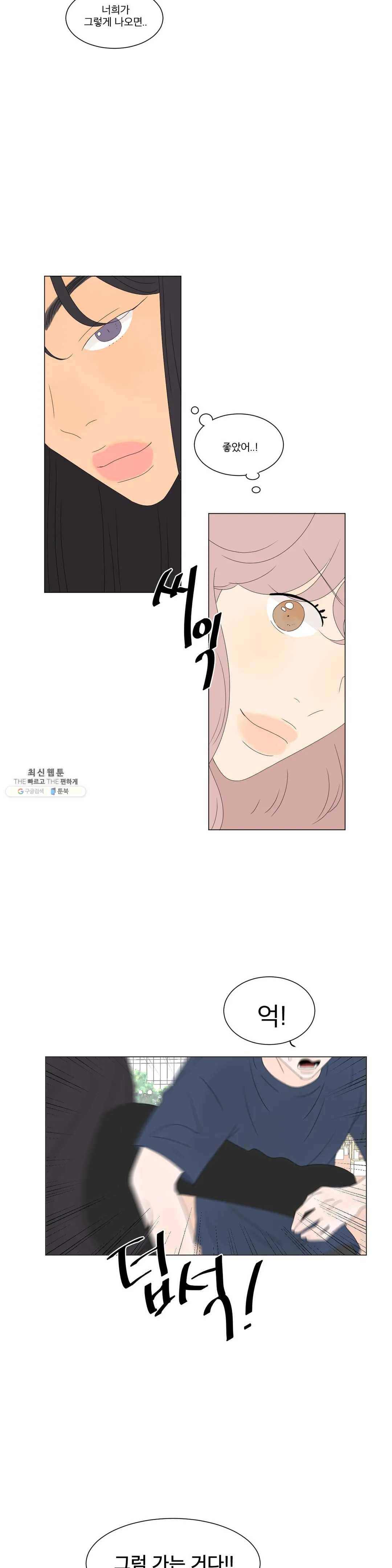 라온의 남자 16화 5