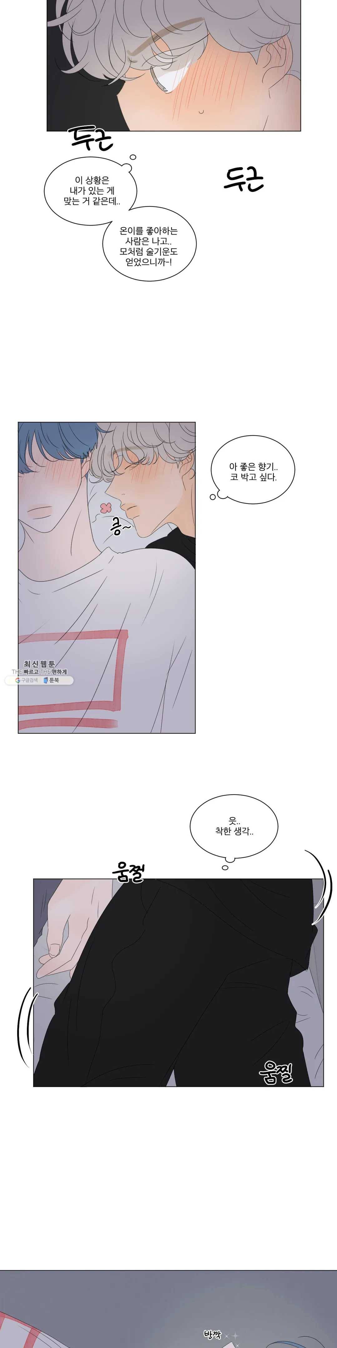 라온의 남자 22화 2