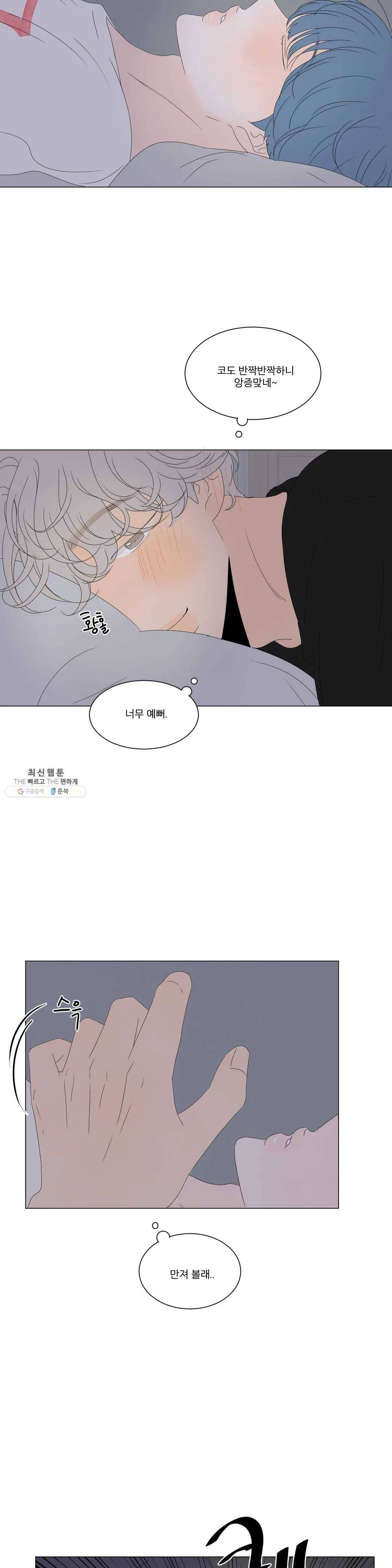 라온의 남자 22화 3