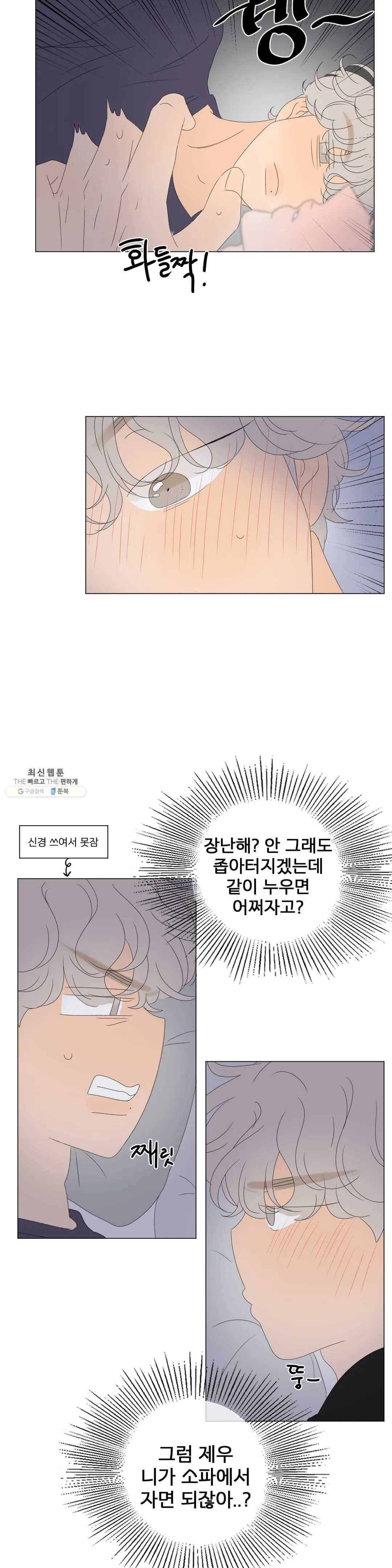 라온의 남자 22화 4