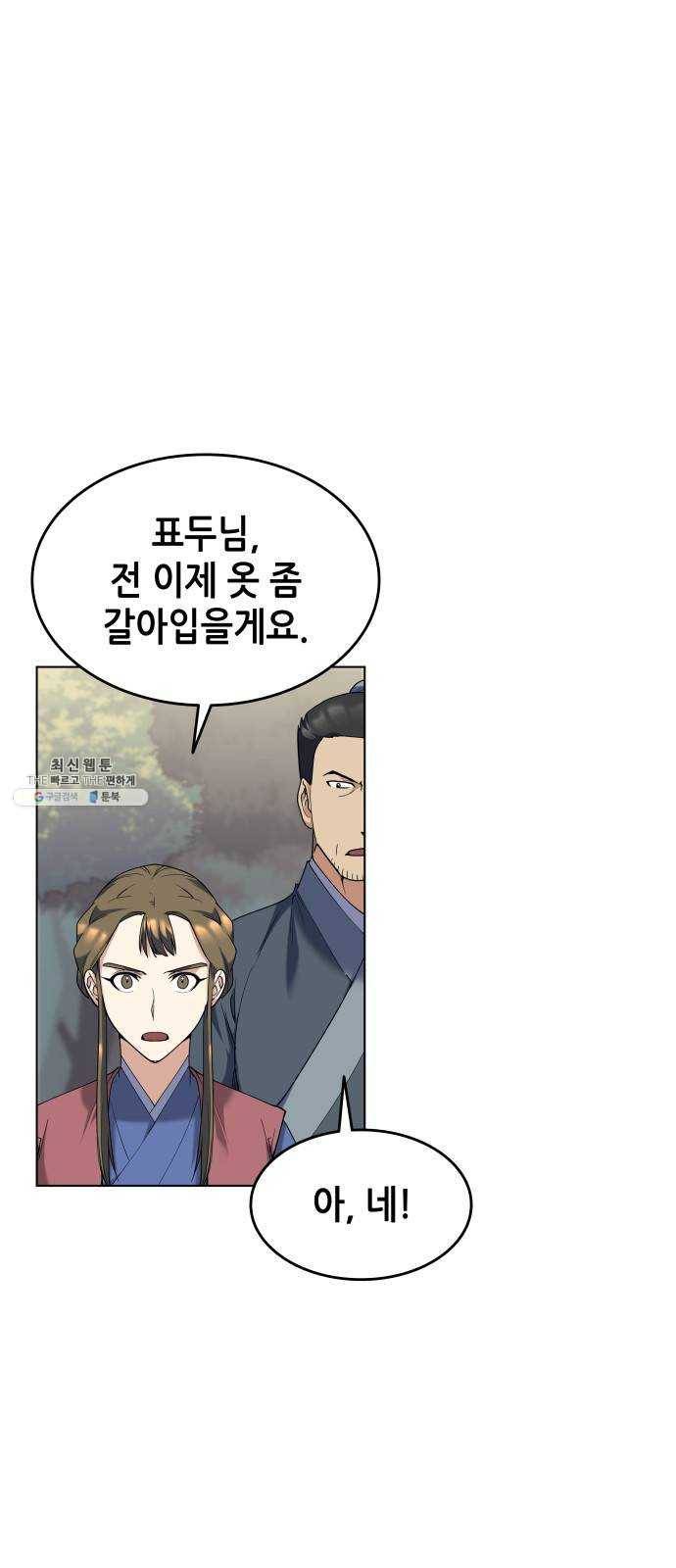 낙향문사전 51화. 명문세가의 일 3