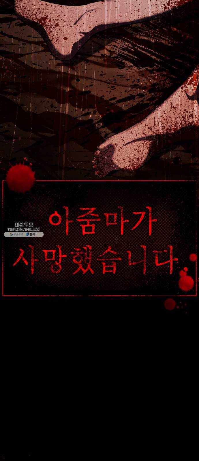 살人스타그램 시즌2 48화. 날 만나러와 6