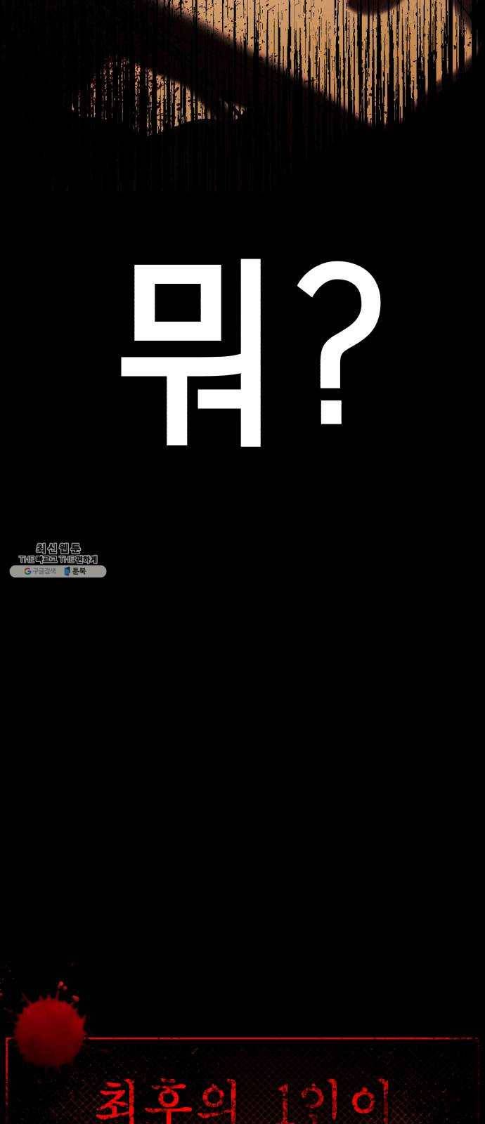 살人스타그램 시즌2 48화. 날 만나러와 12