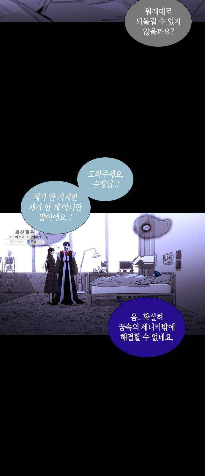 트럼프 시즌4 66화 걸음 21 9