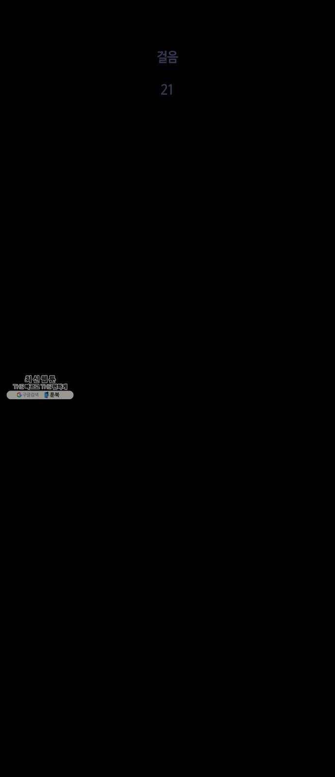 트럼프 시즌4 66화 걸음 21 19