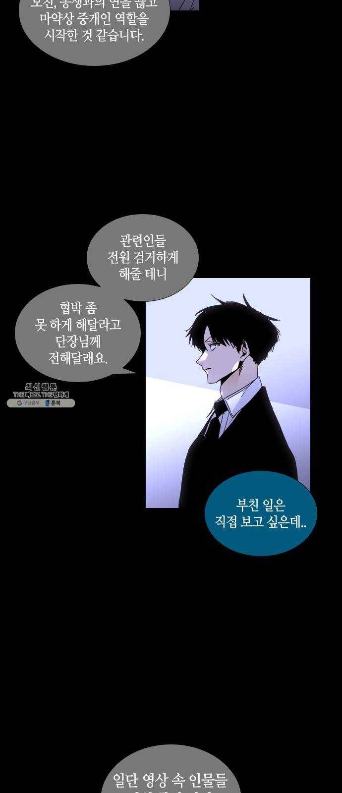 트럼프 시즌4 66화 걸음 21 30